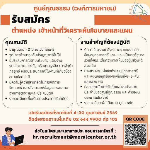 เจ้าหน้าที่วิเคราะห์นโยบายและแผน